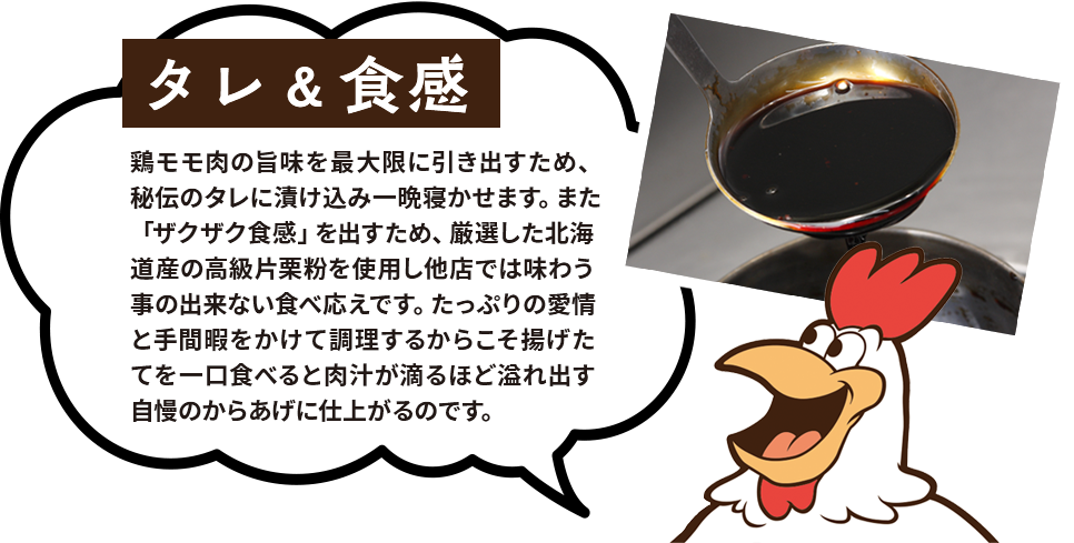タレ＆食感