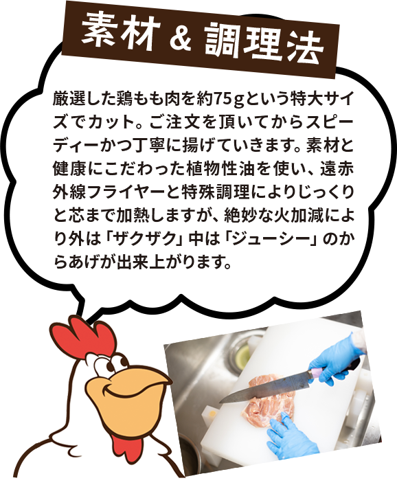 素材＆調理法