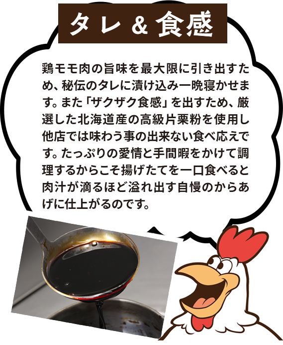 タレ＆食感